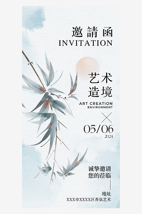 国风邀请函海报设计模板-众图网