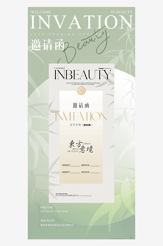 国风邀请函海报设计模板-众图网