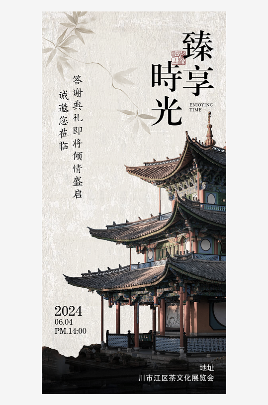 国风邀请函海报设计模板-众图网