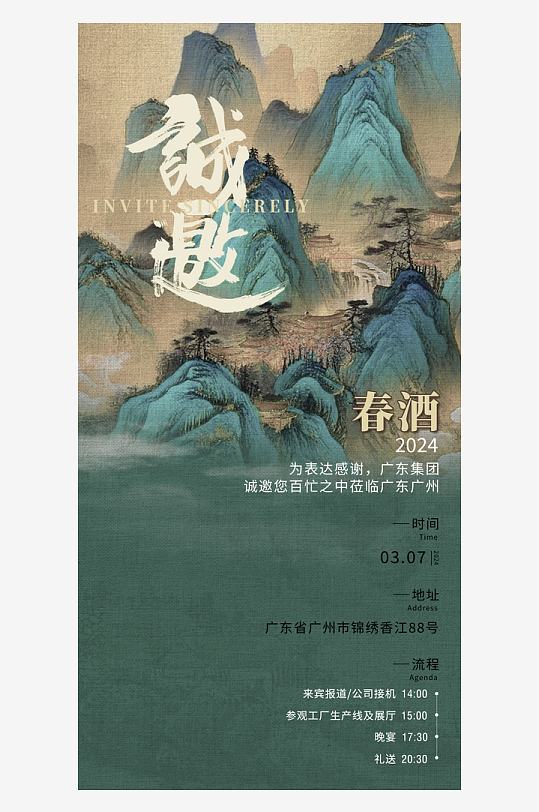 国风邀请函海报设计模板-众图网