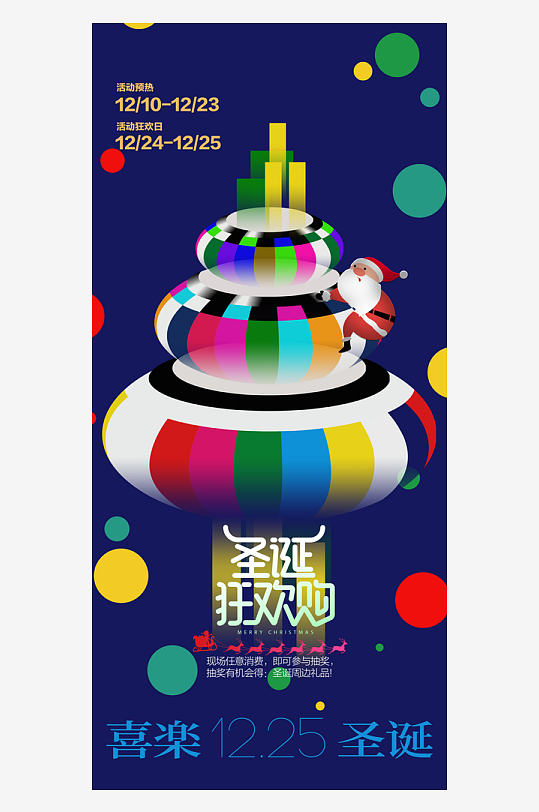 圣诞节节日氛围海报圣诞节-众图网