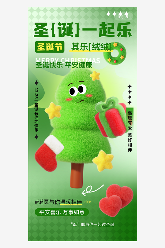 圣诞节节日氛围海报圣诞节-众图网