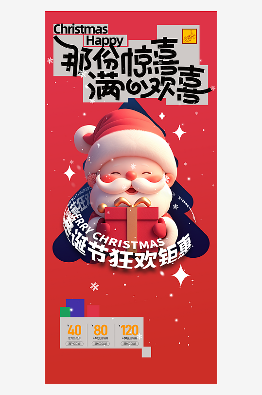 圣诞节节日氛围海报圣诞节-众图网