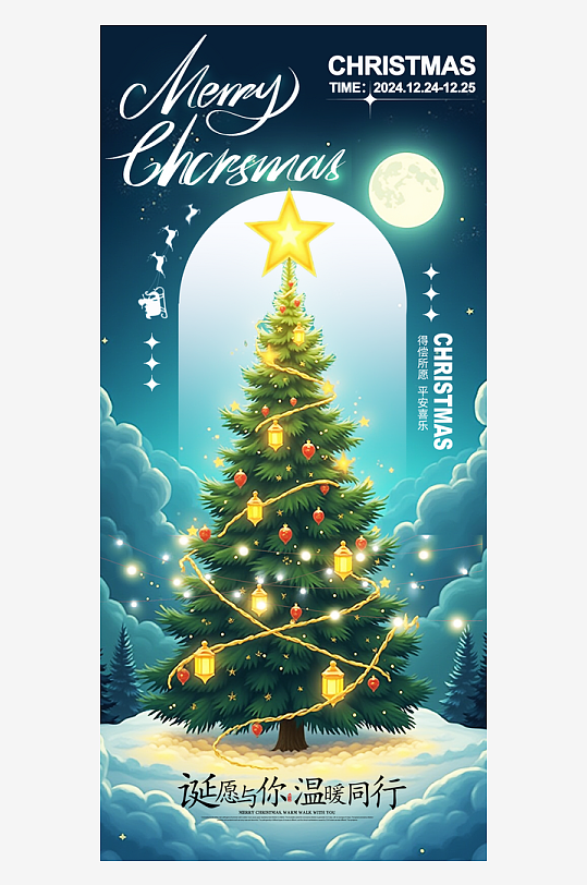 圣诞节节日氛围海报圣诞节-众图网