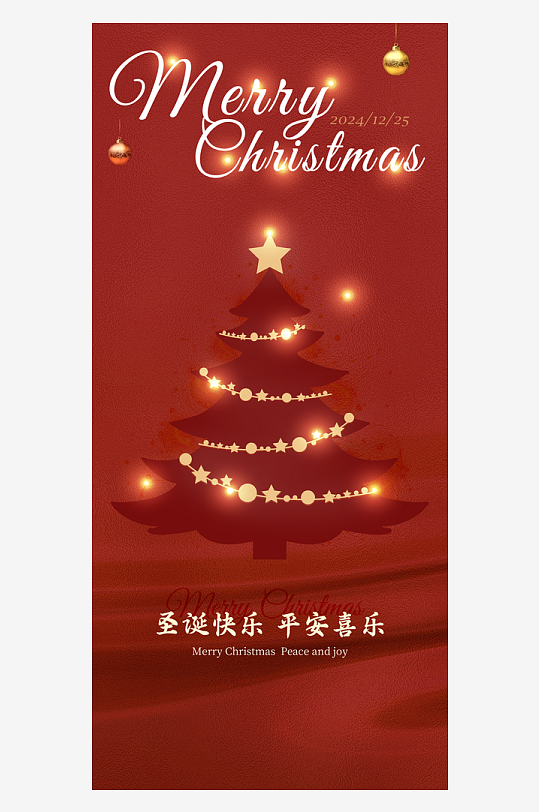 圣诞节节日氛围海报圣诞节-众图网