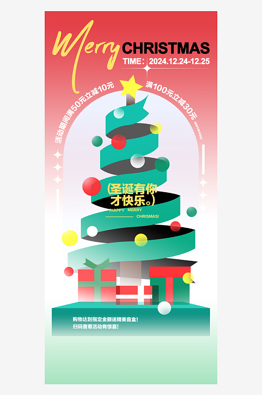 圣诞节节日氛围海报圣诞节-众图网