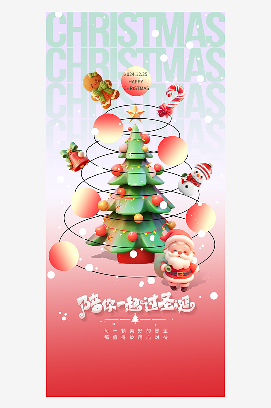 圣诞节节日氛围海报圣诞节-众图网