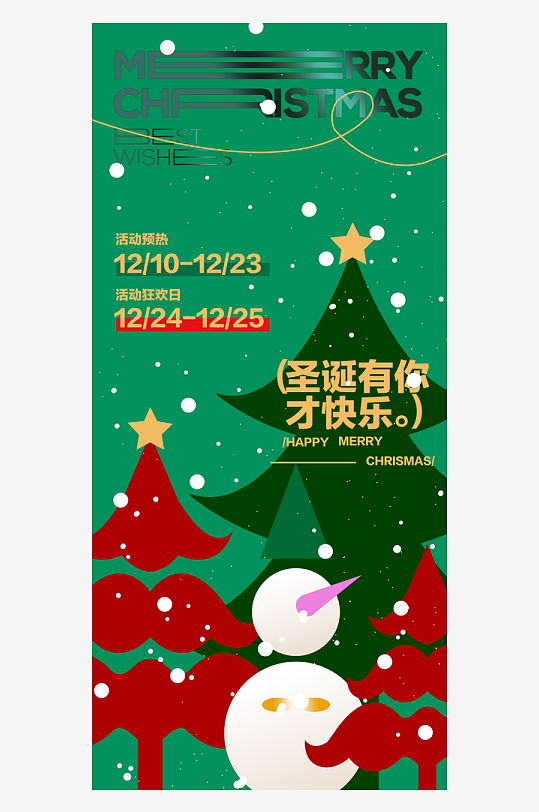 圣诞节节日氛围海报圣诞节-众图网