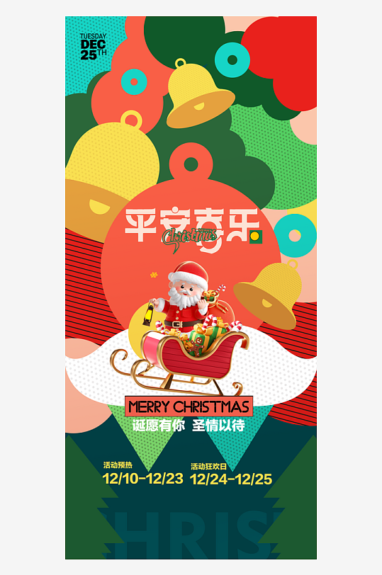 圣诞节节日氛围海报圣诞节-众图网