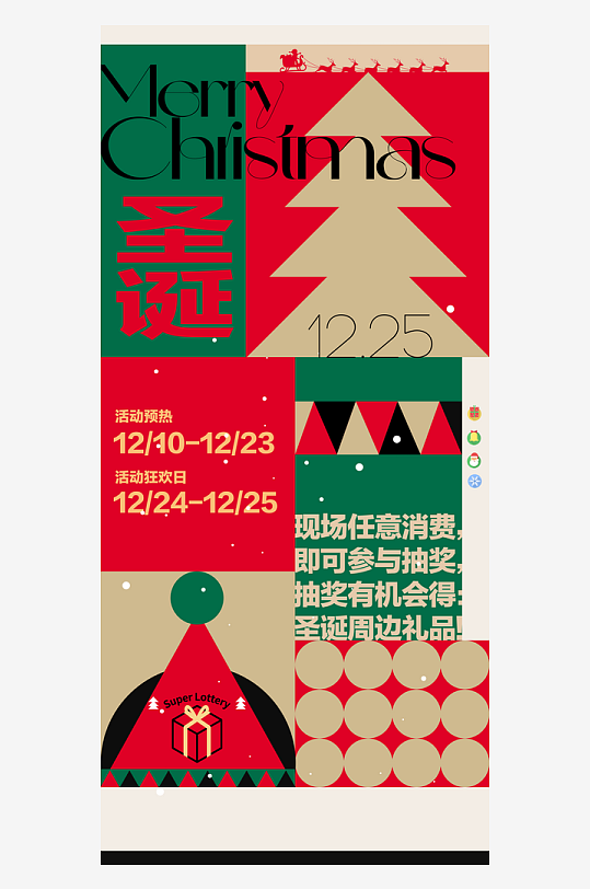 圣诞节节日氛围海报圣诞节-众图网