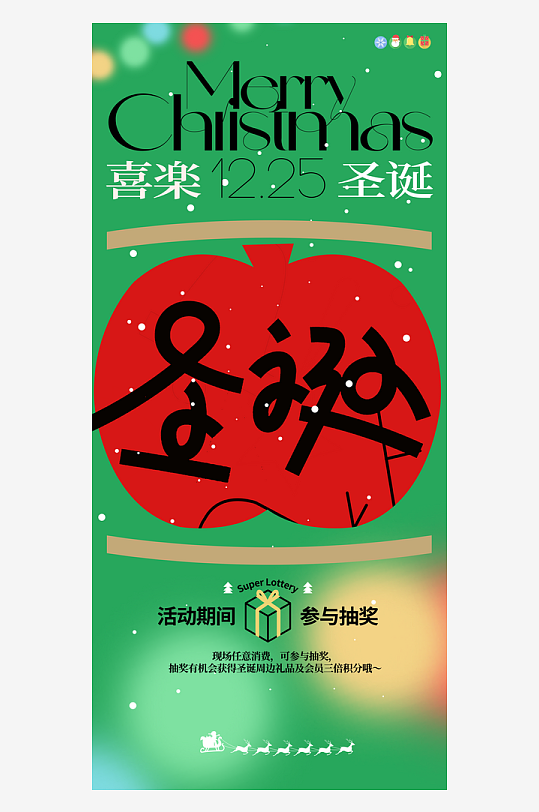 圣诞节节日氛围海报圣诞节-众图网