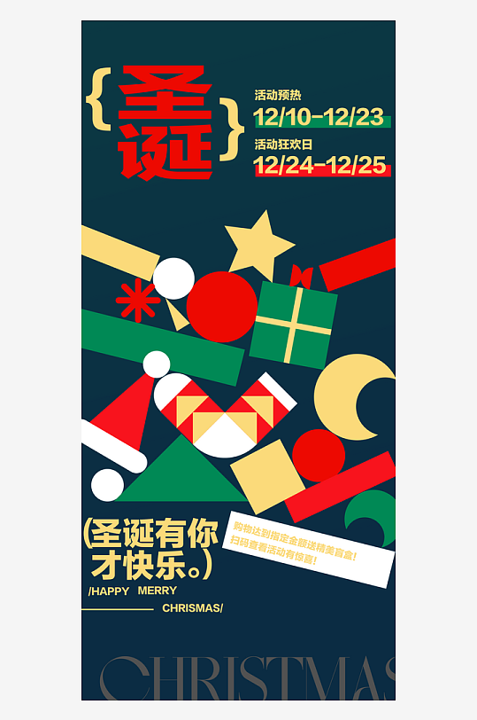 圣诞节节日氛围圣诞节海报-众图网