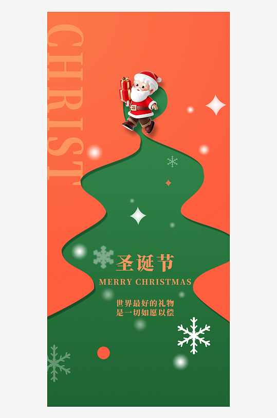 圣诞节节日氛围圣诞节海报-众图网