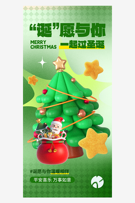 圣诞节节日氛围圣诞节海报-众图网