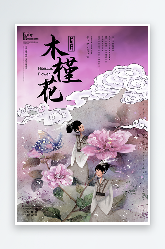 国潮花信海报设计模板-众图网