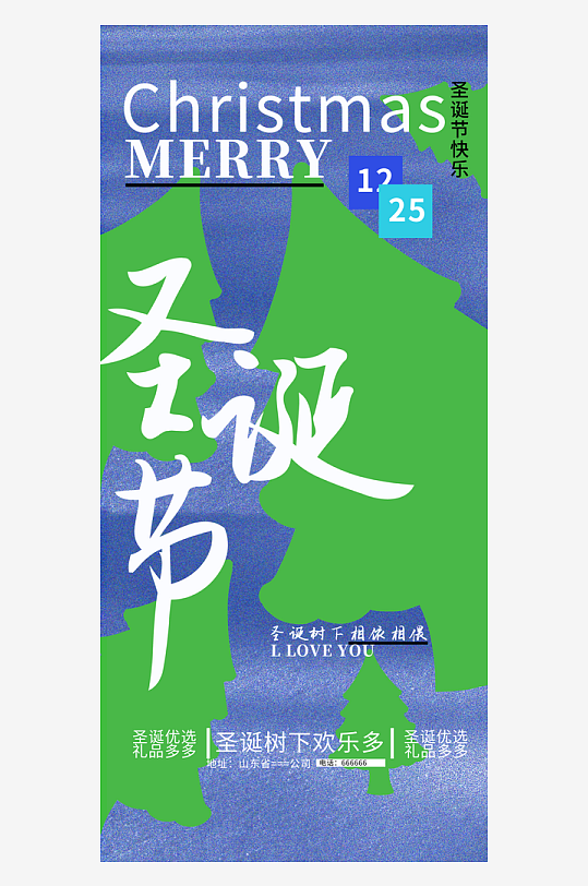 圣诞节节日氛围圣诞节海报-众图网