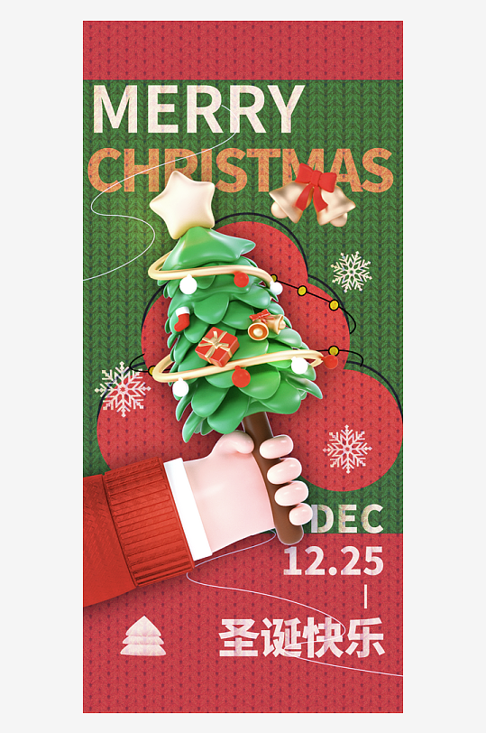 圣诞节节日氛围圣诞节海报-众图网