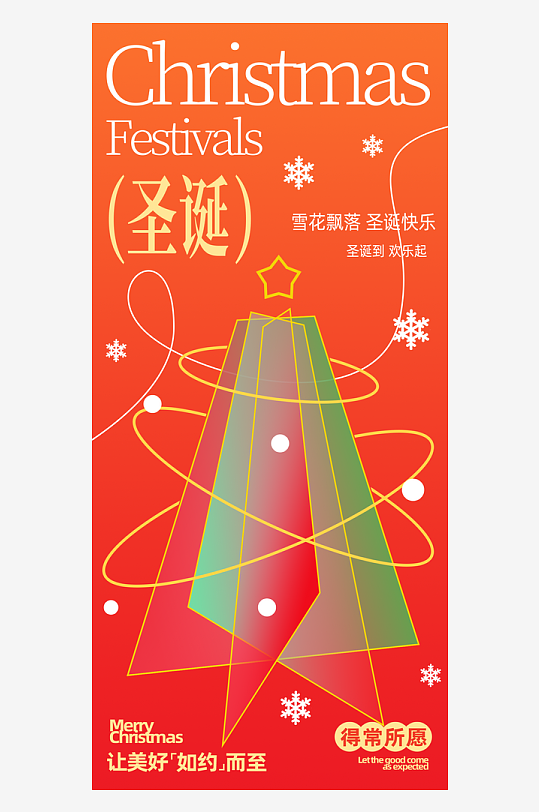 圣诞节节日氛围圣诞节海报-众图网