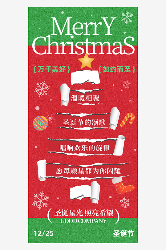 圣诞节节日氛围圣诞节海报-众图网