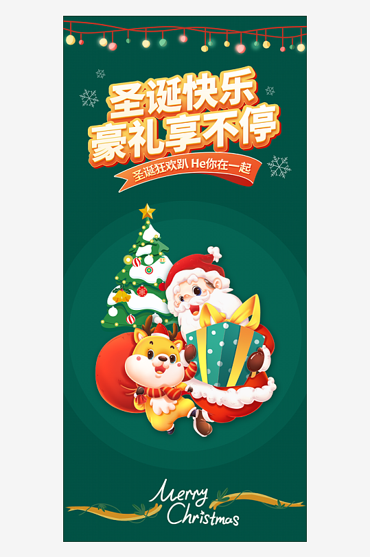 圣诞节节日氛围圣诞节海报-众图网