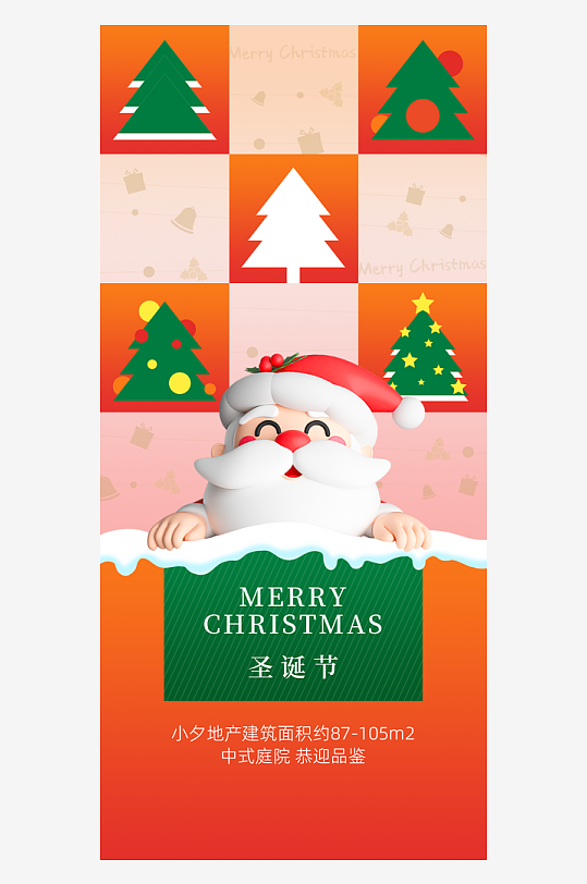 圣诞节节日氛围圣诞节海报-众图网