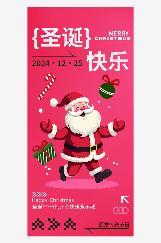 圣诞节节日氛围圣诞节海报-众图网