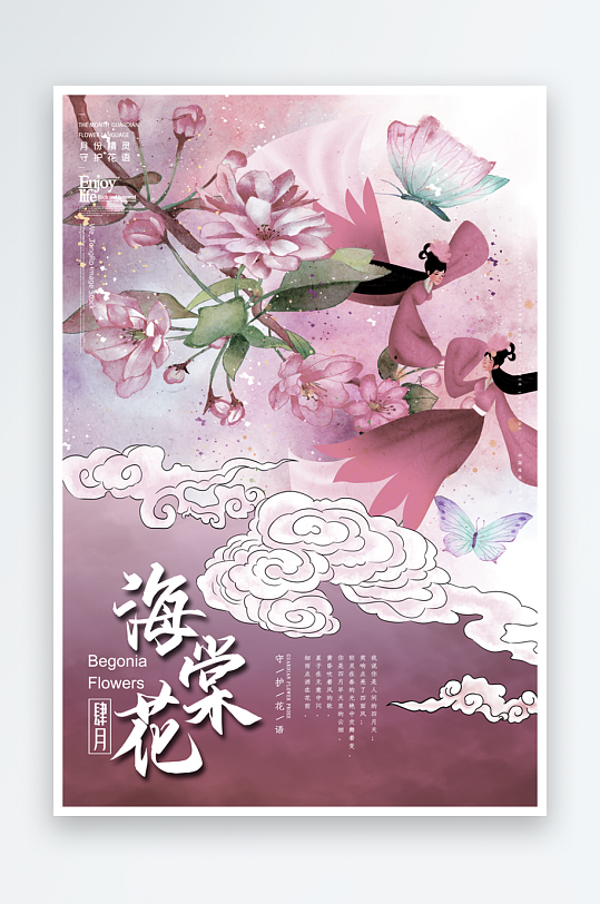 国潮花信海报设计模板-众图网