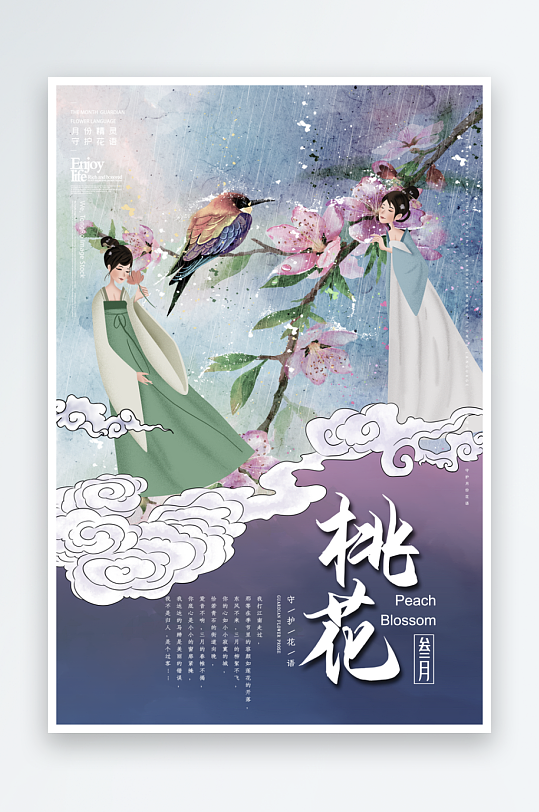 国潮花信海报设计模板-众图网