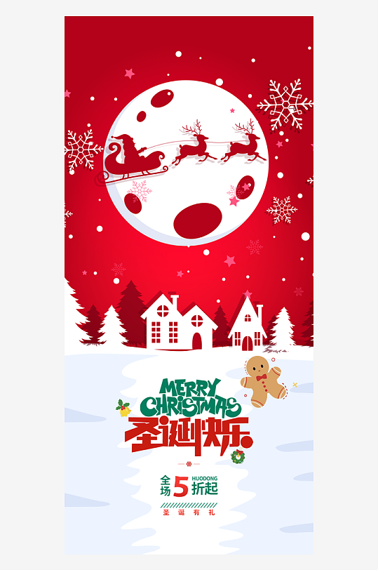 圣诞节节日氛围圣诞节海报-众图网