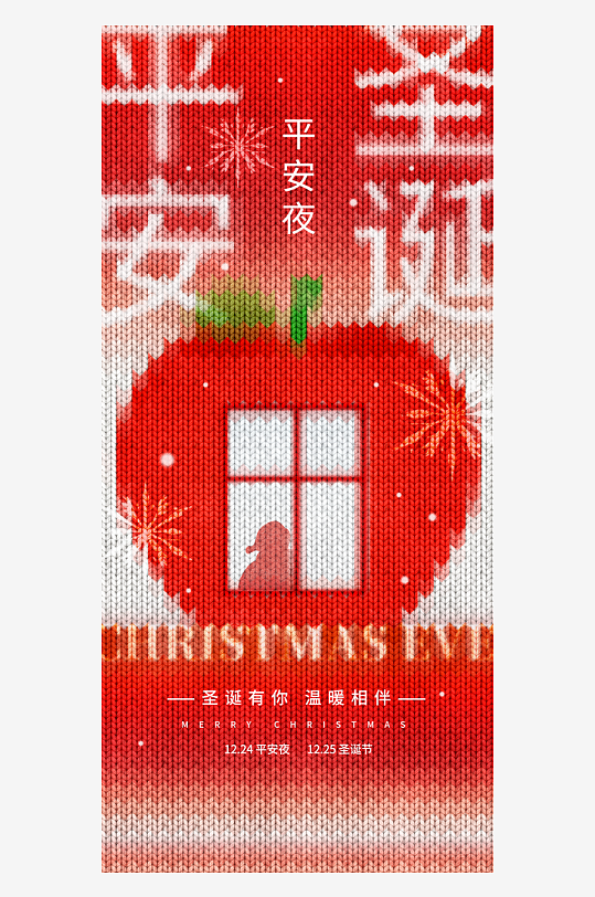 圣诞节节日氛围圣诞节海报-众图网