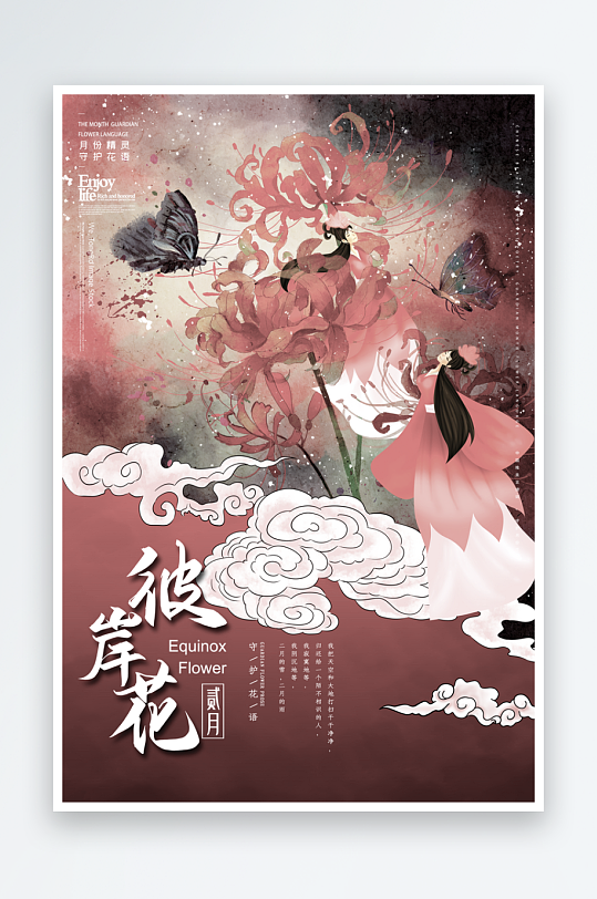 国潮花信海报设计模板-众图网