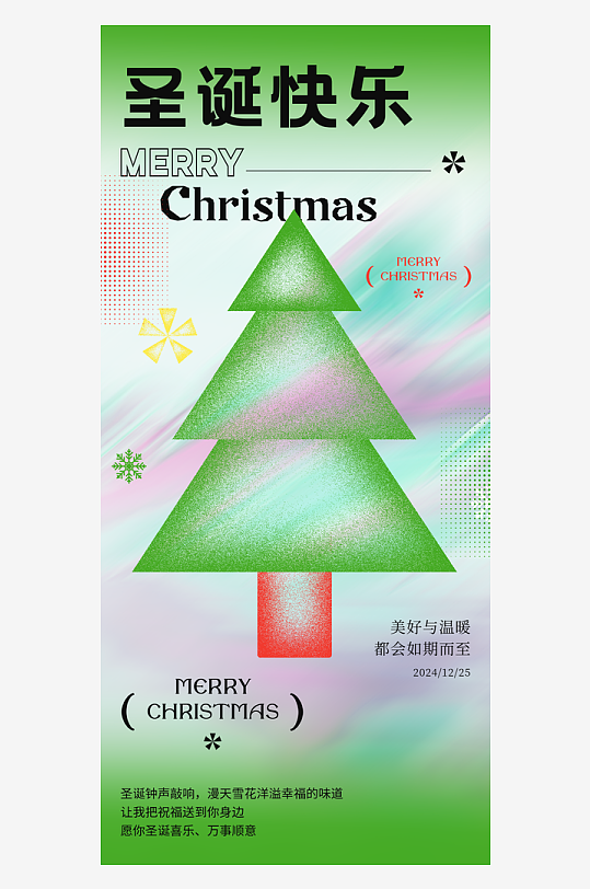 圣诞节节日氛围圣诞节海报-众图网