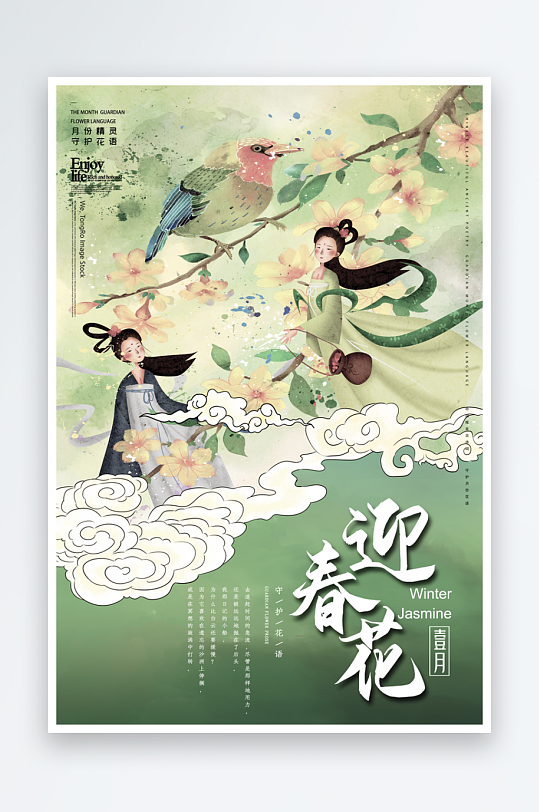 国潮花信海报设计模板-众图网