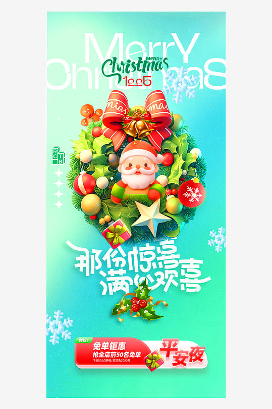 圣诞节节日氛围圣诞节海报-众图网