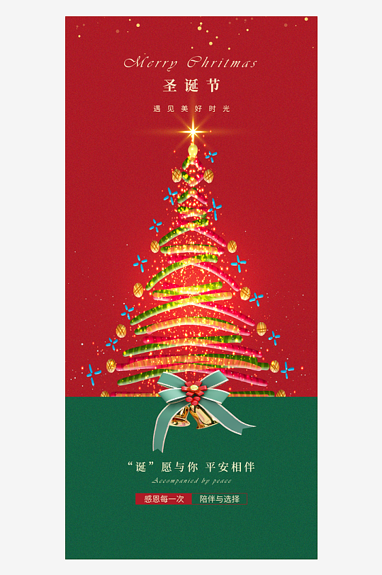 圣诞节节日氛围圣诞节海报-众图网