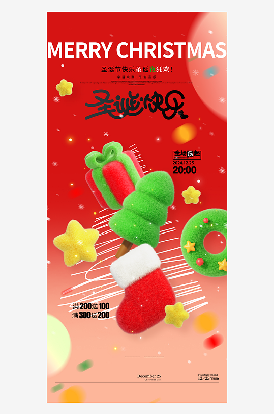 圣诞节节日氛围圣诞节海报-众图网