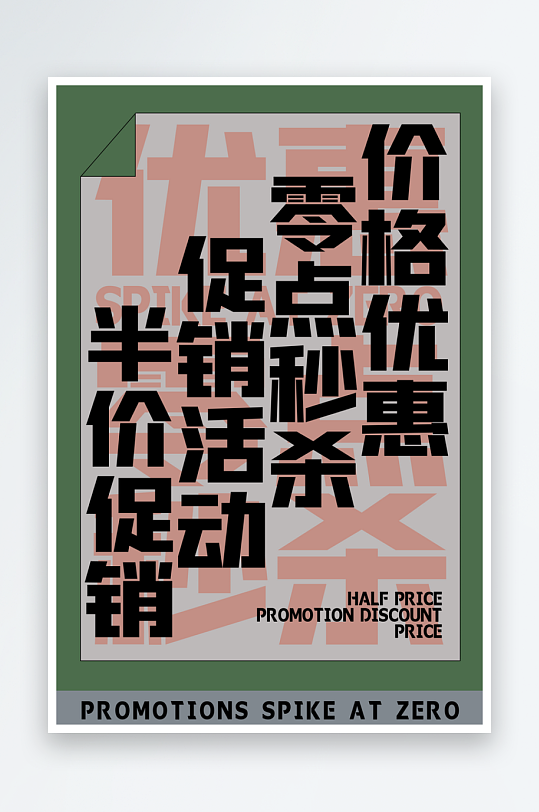 秒杀活动海报模板素材-众图网