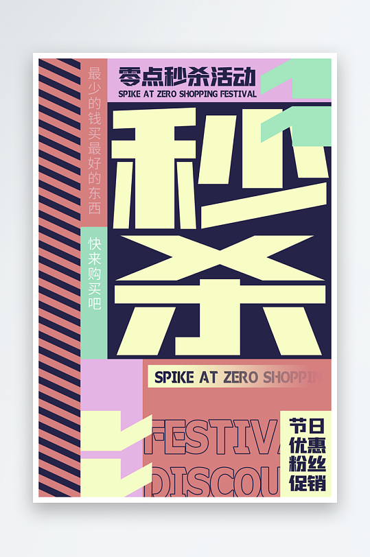 秒杀活动海报模板素材-众图网