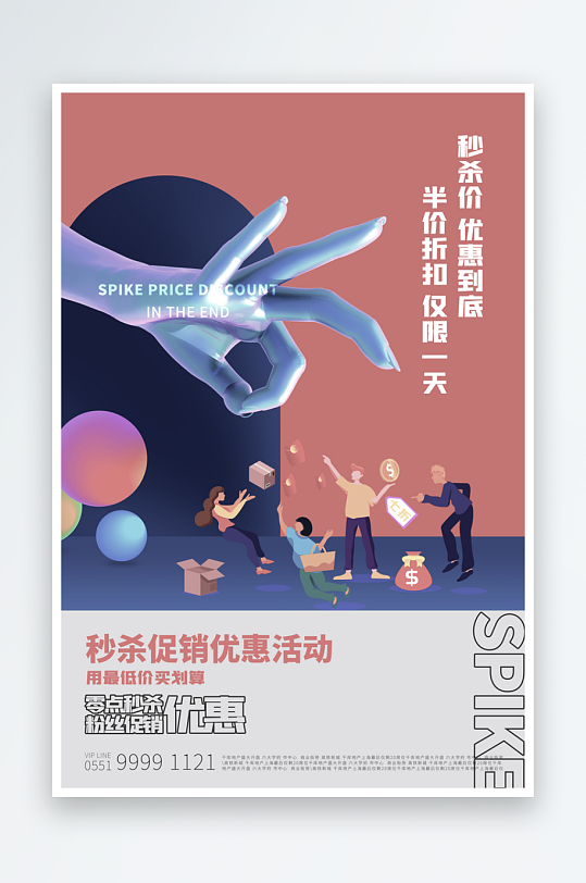 秒杀活动海报模板素材-众图网