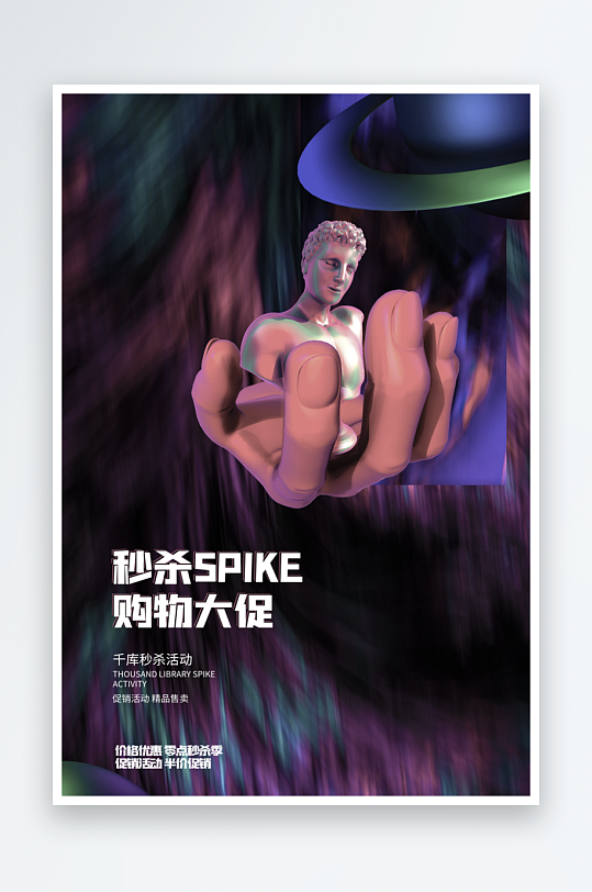 秒杀活动海报模板素材-众图网