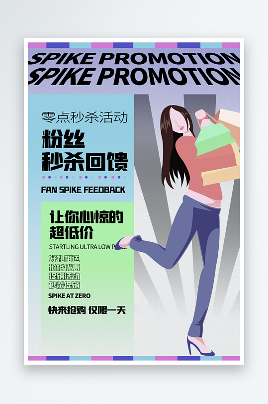 秒杀活动海报模板素材-众图网