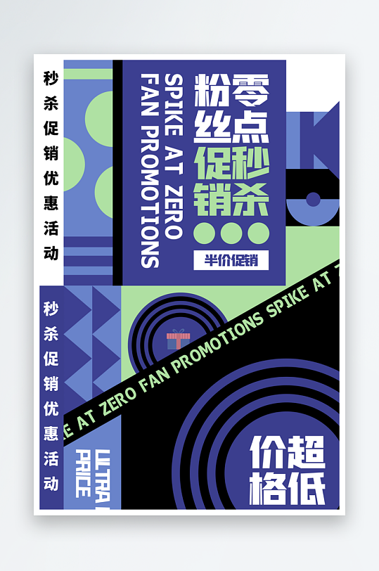 秒杀活动海报模板素材-众图网