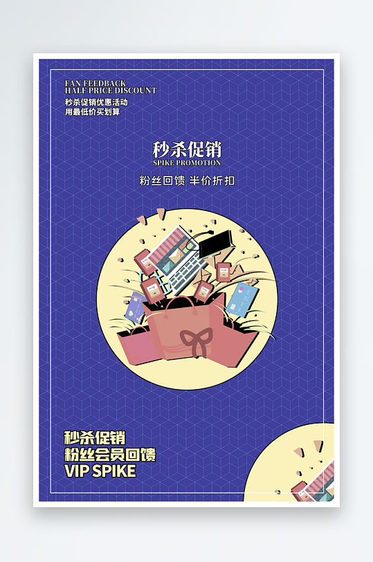 秒杀活动海报模板素材-众图网