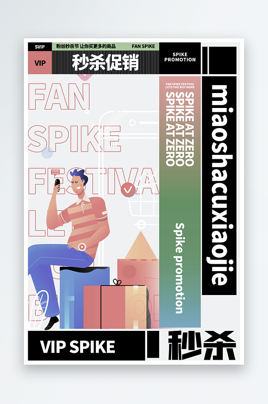 秒杀活动海报模板素材-众图网