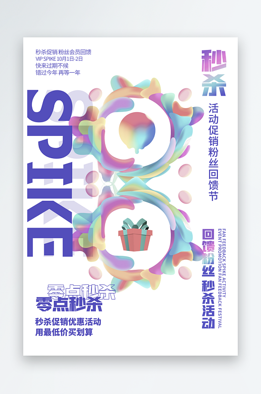 秒杀活动海报模板素材-众图网