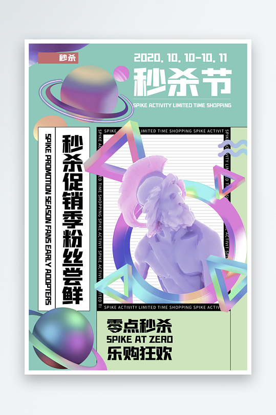 秒杀活动海报模板素材-众图网