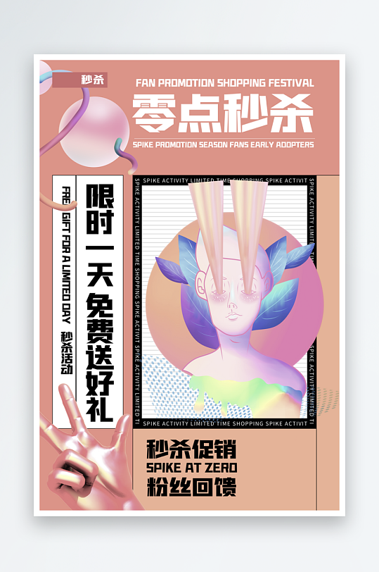 秒杀活动海报模板素材-众图网