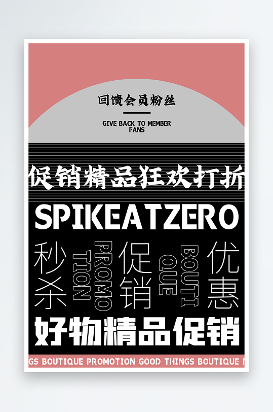 秒杀活动海报模板素材-众图网