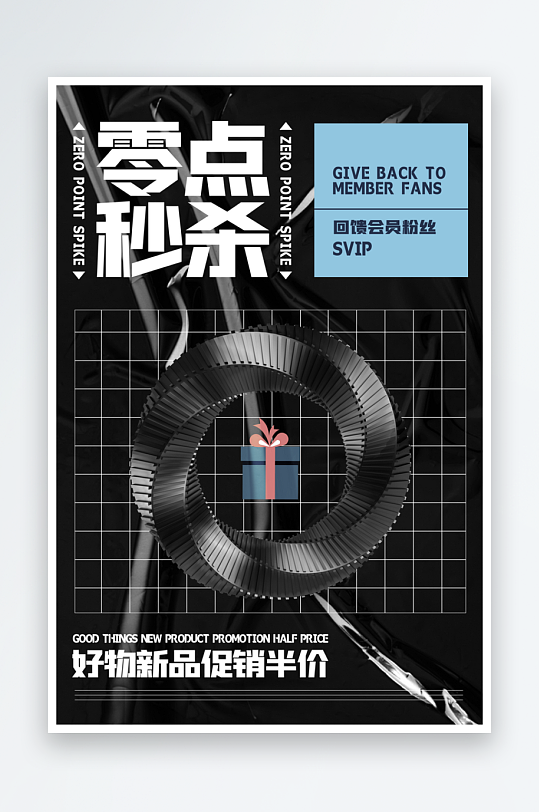 秒杀活动海报模板素材-众图网