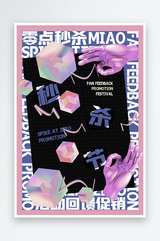 秒杀活动海报模板素材-众图网